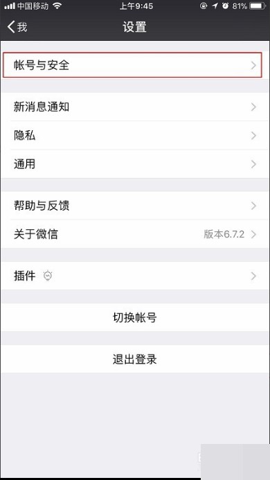 微信永久封号如何注销实名