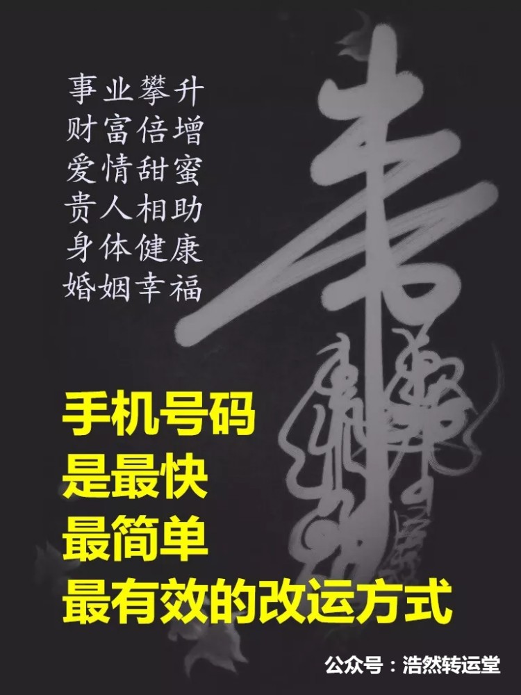 手机号码测吉凶——你不知道的晚年运势