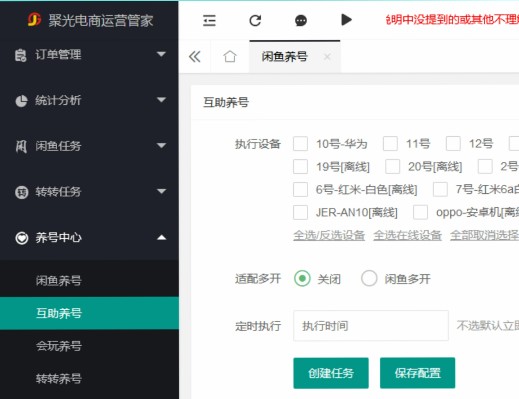怎么用闲鱼助手让流量狂飙