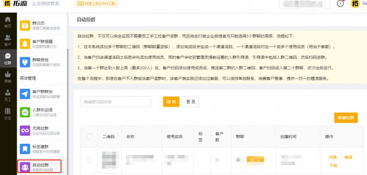 企业微信怎样才可以快速建立社群