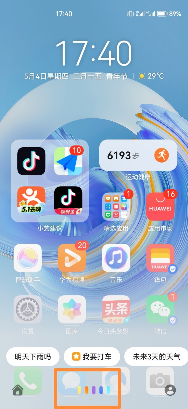 荣耀70微信怎么分身