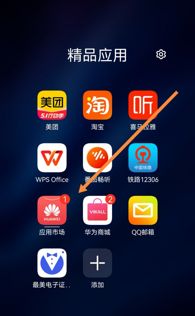 华为手机怎么双开微信