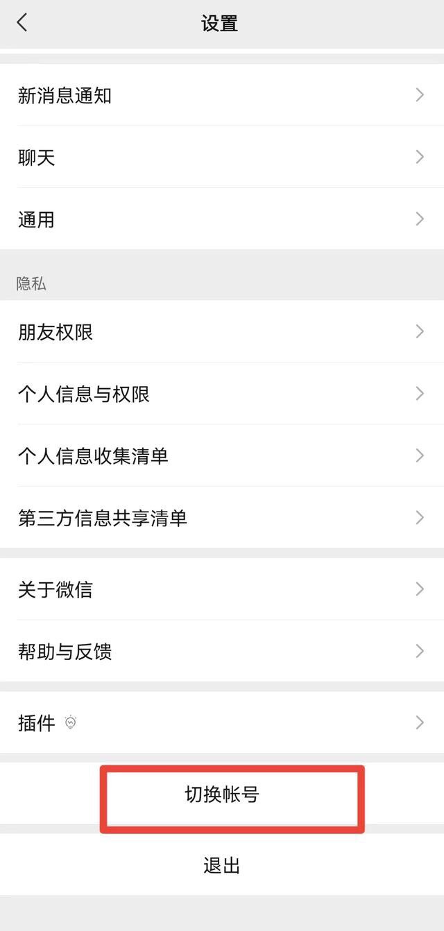 注册第二个微信号方法