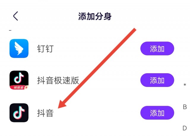 怎么下载两个抖音
