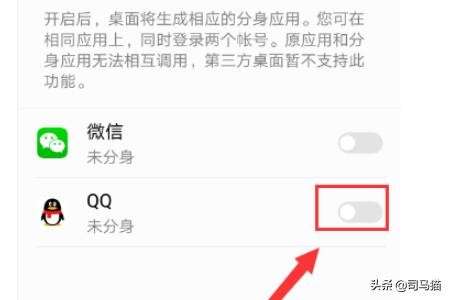 华为手机如何快速设置QQ分身