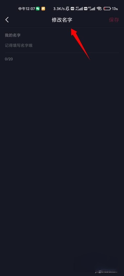 抖音引流的方法