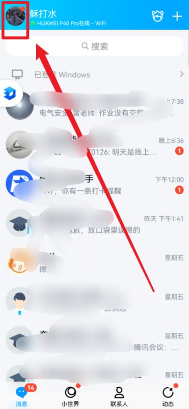 怎么在QQ切换小号