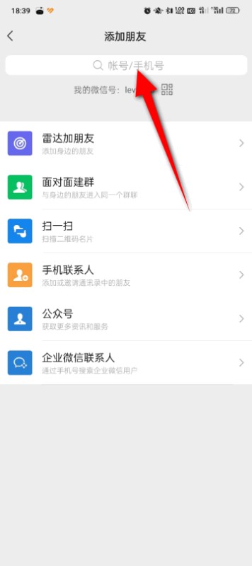 微信怎么加手机号码好友