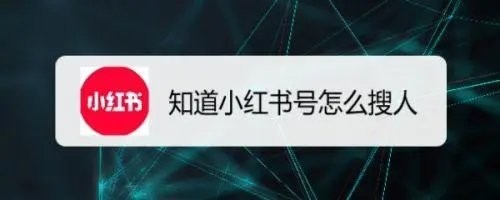 一个手机号能注册两个小红书吗？