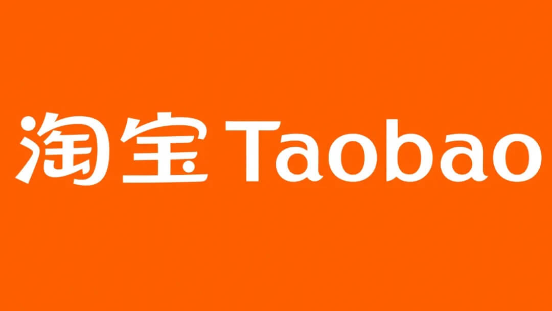 如何改变淘宝店的账号？